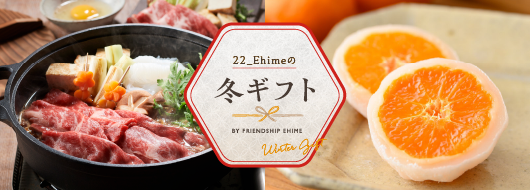 冬ギフト