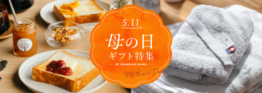 母の日ギフト"